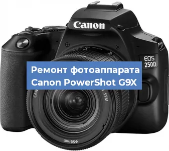 Замена линзы на фотоаппарате Canon PowerShot G9X в Самаре